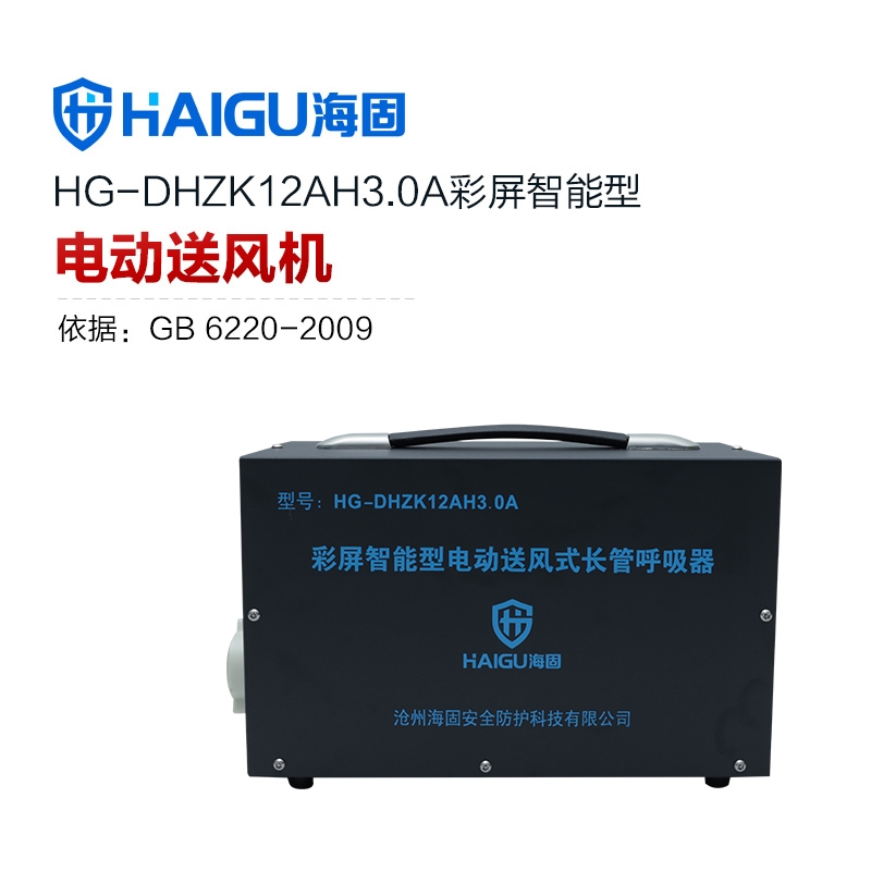 海固 HG-DHZK12AH3.0A彩屏智能型送風(fēng)機(jī)