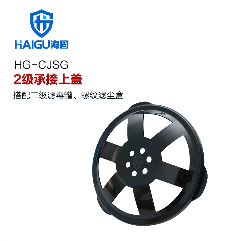 海固二級(jí)濾棉蓋 海固二級(jí)濾毒罐配件 搭配海固二級(jí)濾毒罐