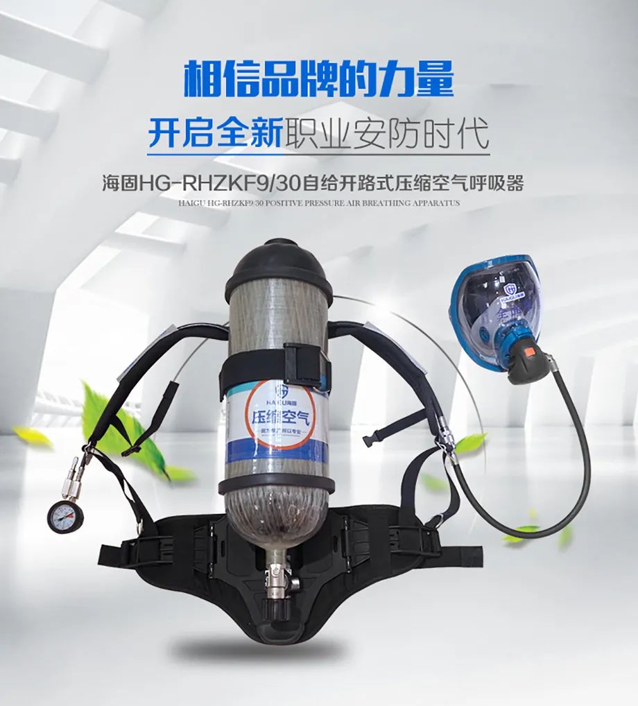 正壓式空氣呼吸器|提供呼吸保護，保障生命安全！