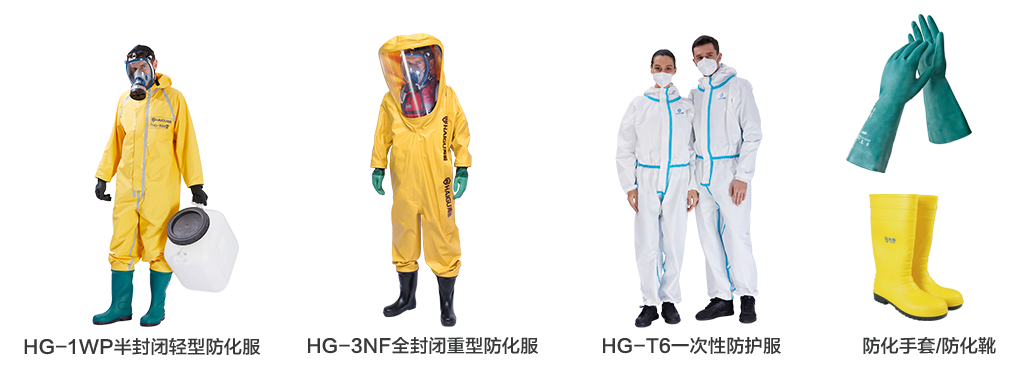 海固防化服|預(yù)防現(xiàn)場(chǎng)有害物質(zhì)對(duì)人體危害！