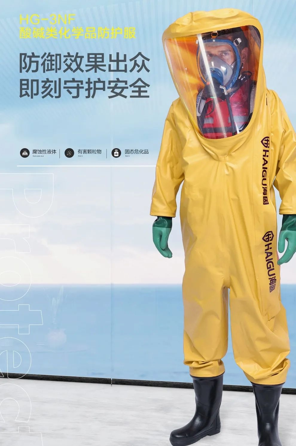 海固防化服|預(yù)防現(xiàn)場(chǎng)有害物質(zhì)對(duì)人體危害！