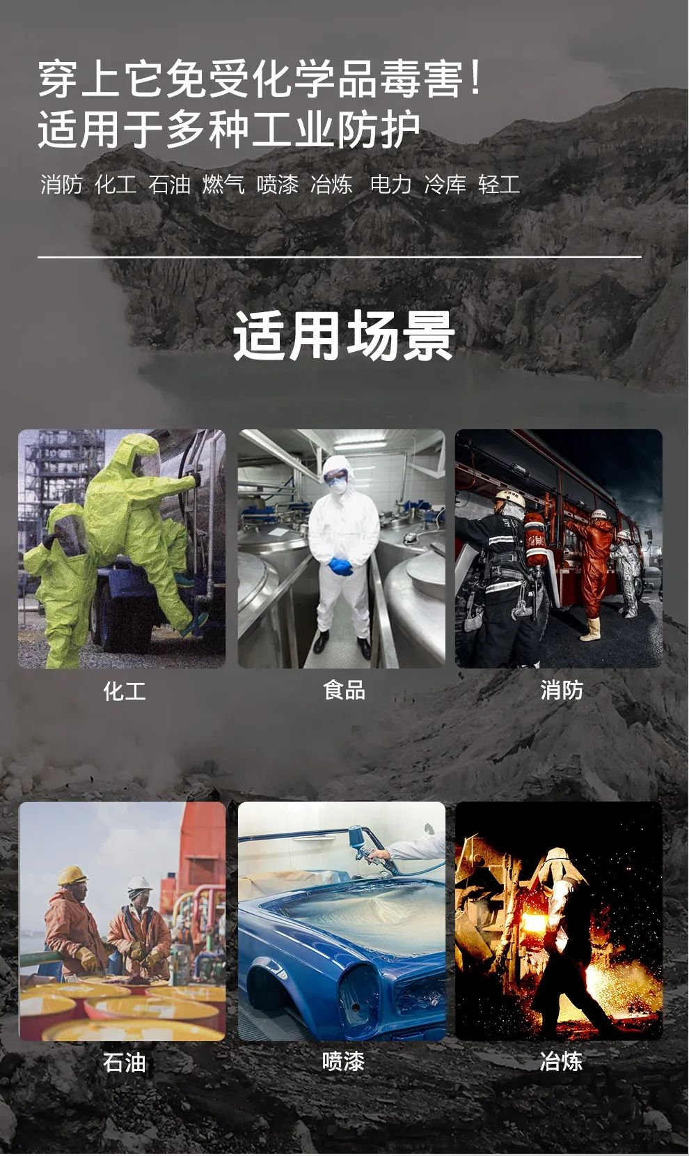 海固小課堂 | 關(guān)于防化服你了解多少？