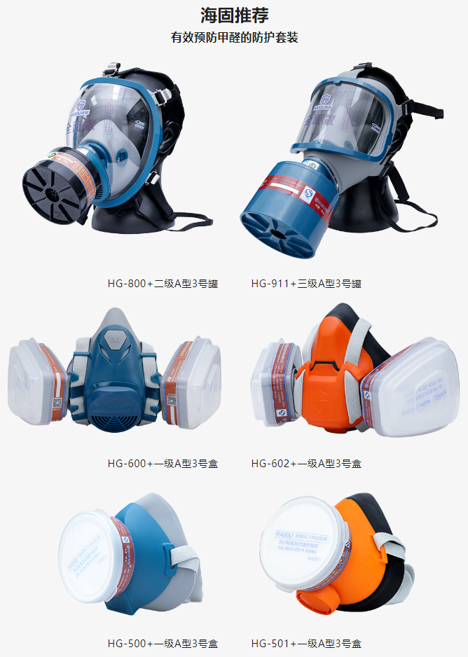 【海固小課堂】甲醛無(wú)形 健康有形