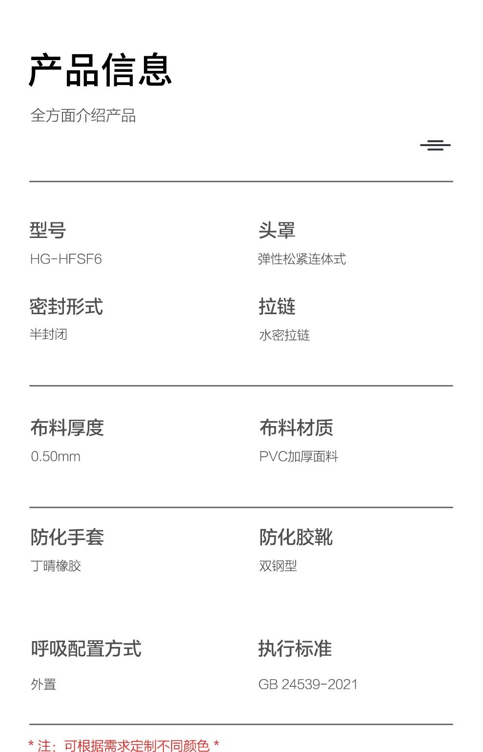 新品上市 HG-HFSF6六氟化硫防護(hù)服 新品上市 HG-HFSF6六氟化硫防護(hù)服