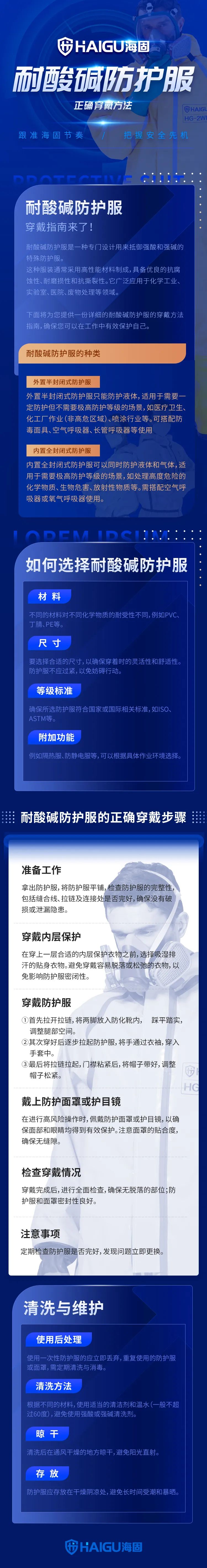 滄州海固 l 耐酸堿防護(hù)服的正確穿戴方法