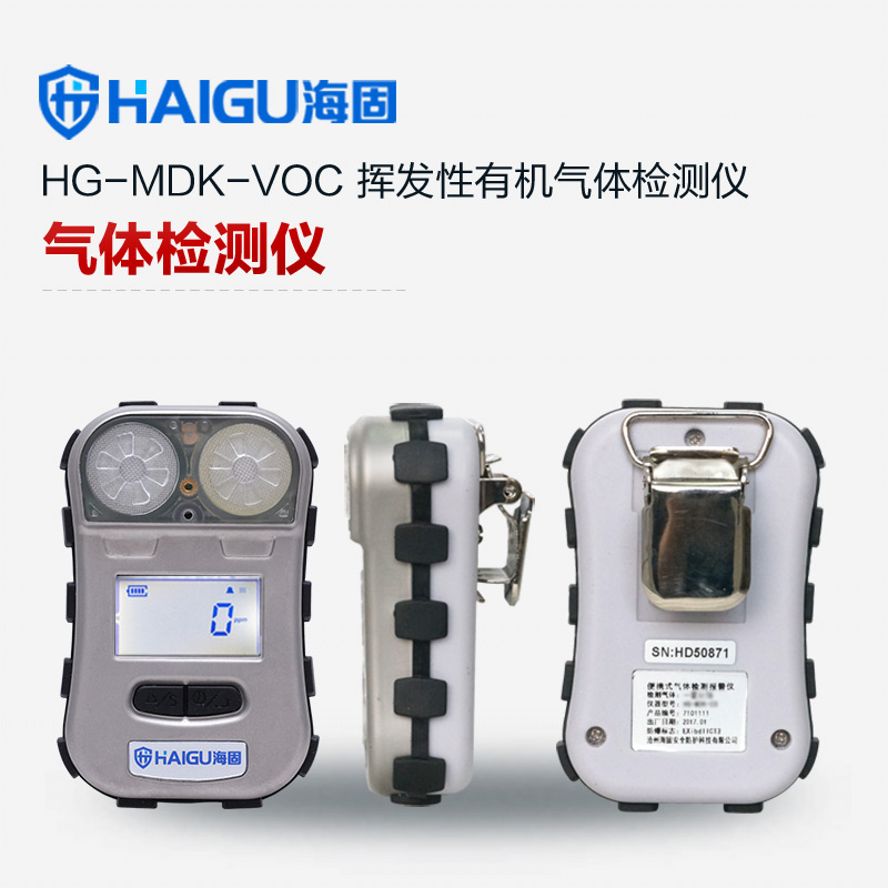 HG-MDK-VOC迷你單一擴散式氣體檢測儀  揮發(fā)性有機氣體檢測儀