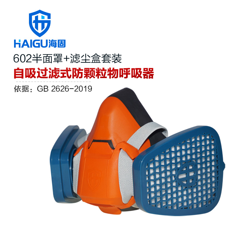 防塵防顆粒物套裝 海固602半面罩+三卡口濾塵盒+濾棉