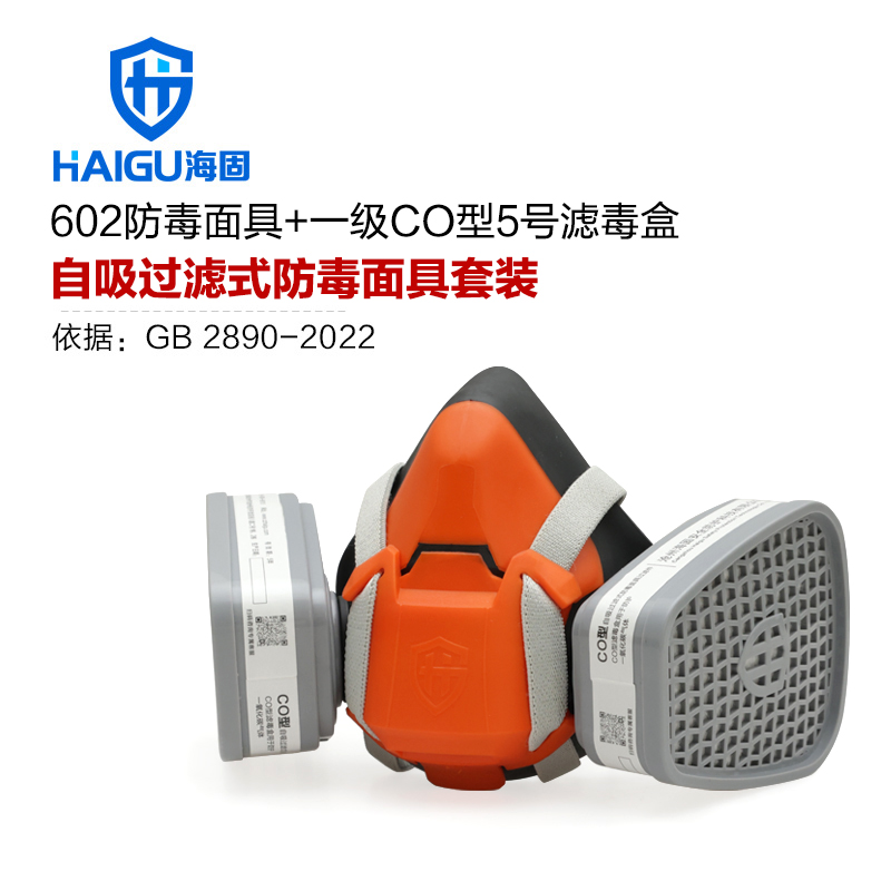 海固602半面罩+P-CO-1濾毒盒 一氧化碳防護(hù)套裝
