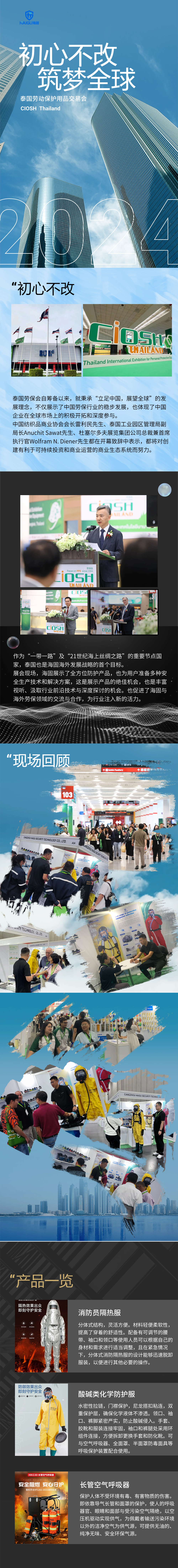 初心不改，筑夢全球 |泰國勞保展現(xiàn)場實況