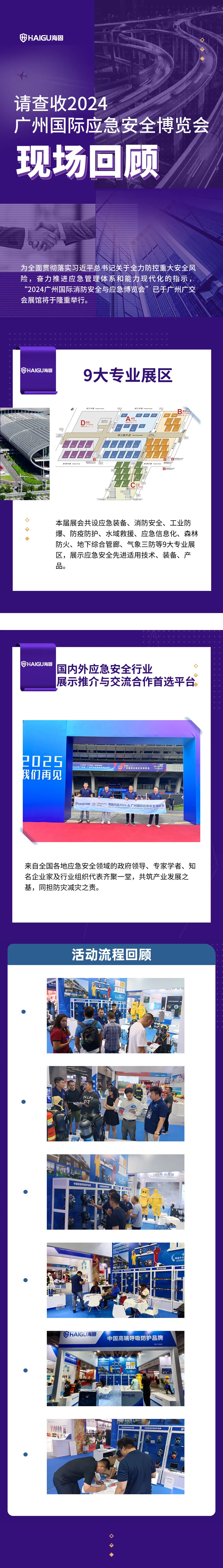 廣州國際應急安全博覽會精彩回顧