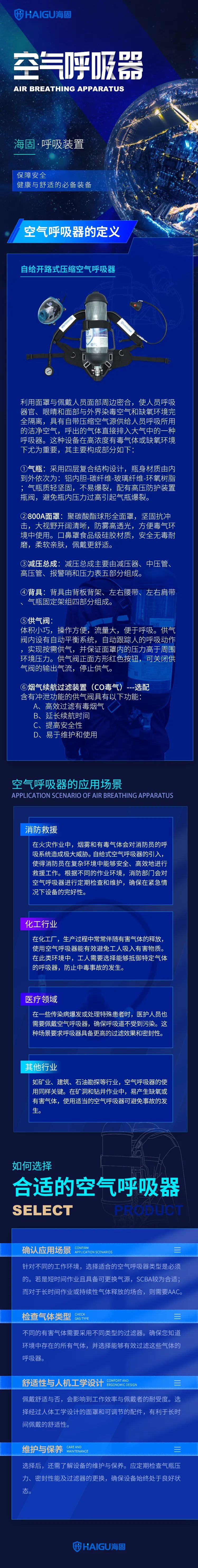 空氣呼吸器 l 保障安全，健康與舒適的必備裝備